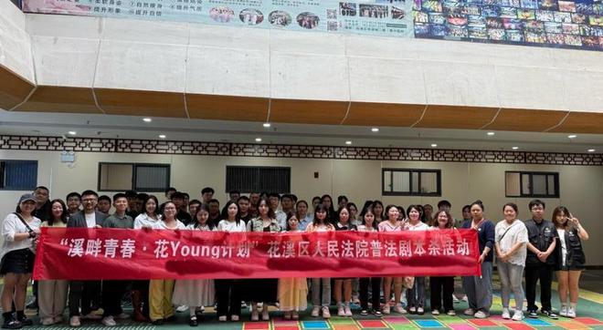 院“剧本杀”普法圈粉青年新葡京沉浸式学法！花溪法(图2)