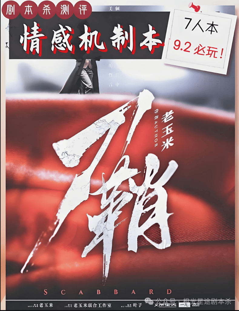 ：四大热门剧本类型创作解析与避坑策略新葡京娱乐城2025剧本杀新手指南(图8)
